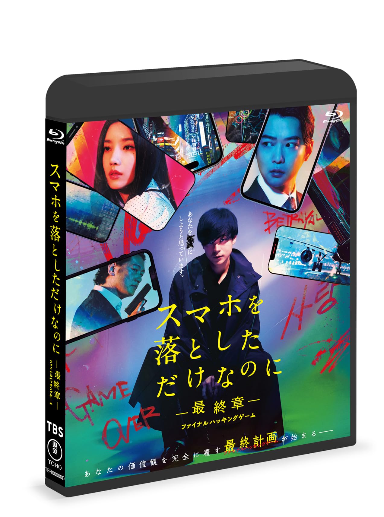 スマホを落としただけなのに Blu-ray Amazon.co.jp: スマホを落としただけなのに ～最終章