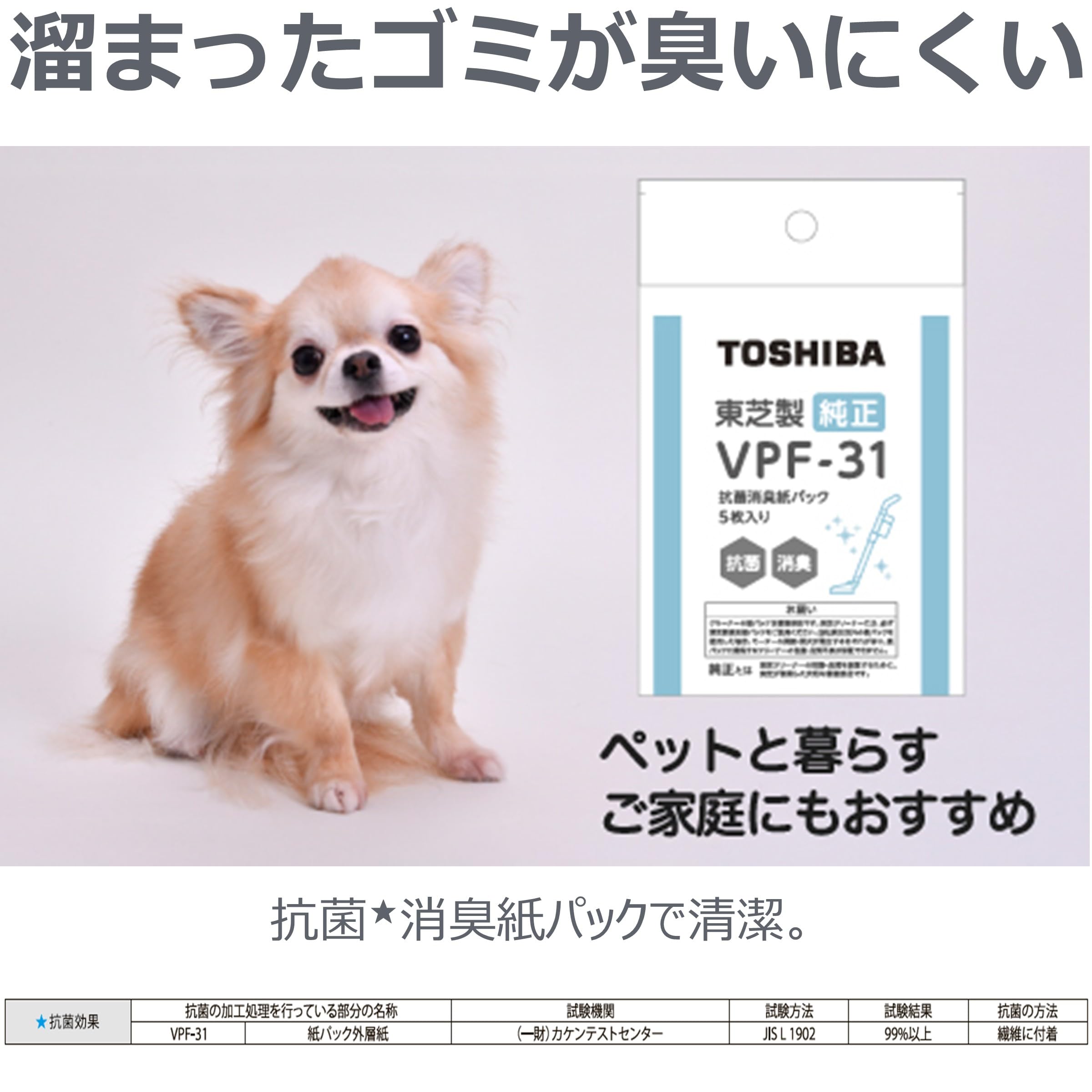 Amazon | TOSHIBA(東芝) 掃除機用 抗菌消臭紙パック VPF-31 | 東芝