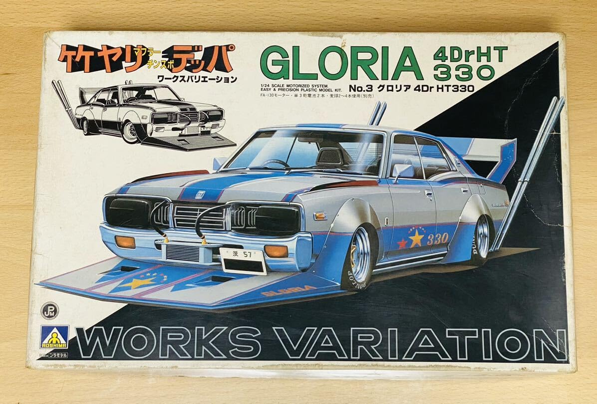 アオシマ プラモデル 1/24 セドリック グロリア430 街道レーサー
