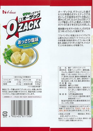 Amazon ハウス食品 オーザックあっさり塩 68g 12袋 オー ザック スナック菓子 通販 Amazon ハウス食品 オーザックあっさり塩 68g 12袋 オー ザック スナック菓子 通販