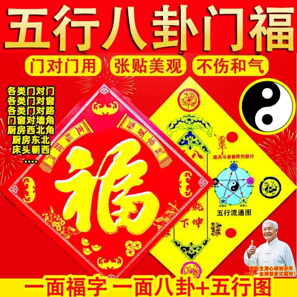 阴阳五行八卦福卧室卫生间厕所大门对门属相不合随身护身 Feng Shui Good Amulet fengshui Chinese Tassel Ornaments-50