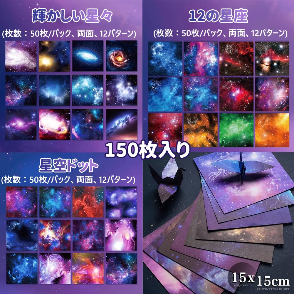 Constellation Origami Paper Set, 150 Sheets