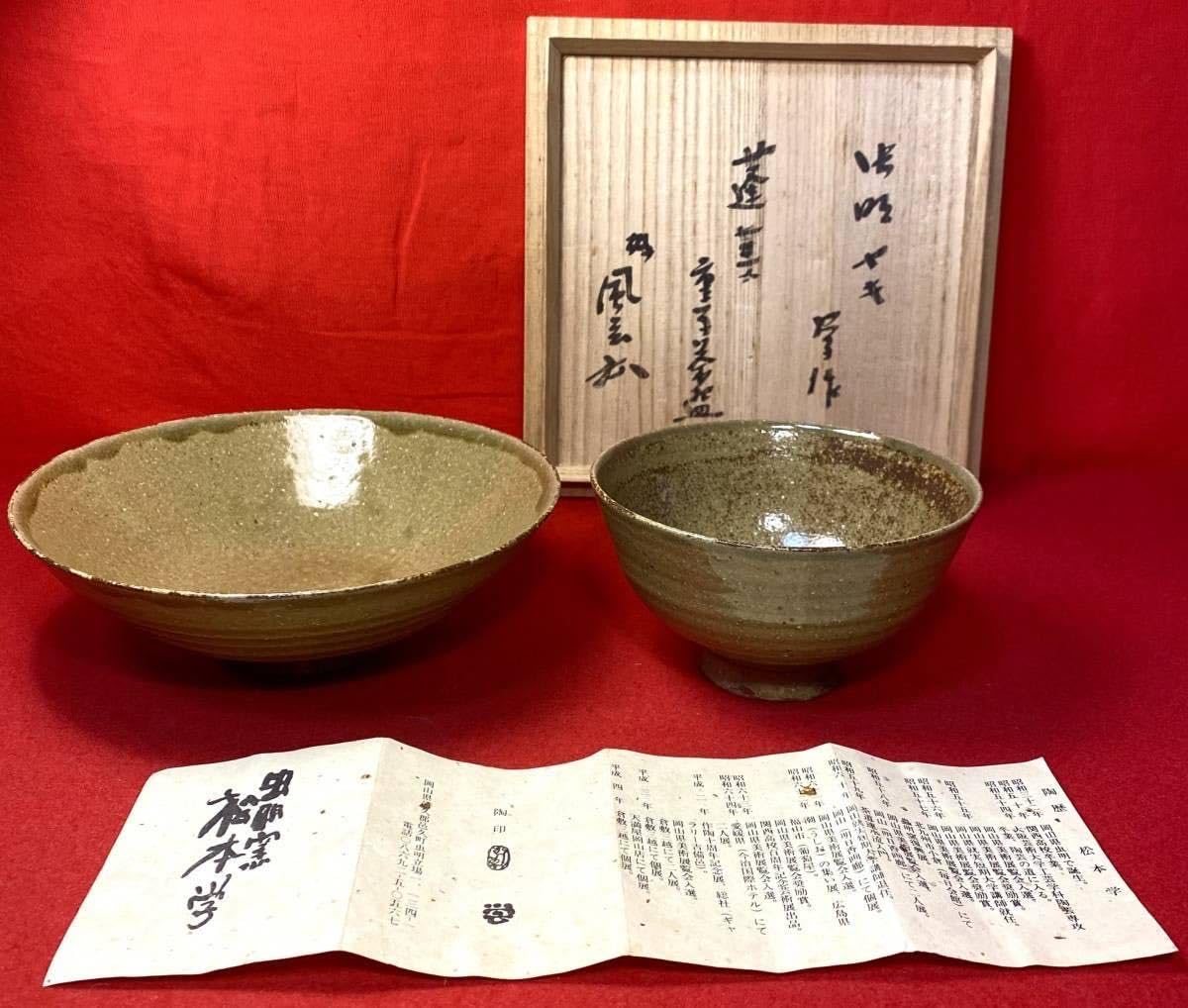 虫明焼　茶碗　茶道具 松本学 虫明焼 茶盌 共箱共布栞 抹茶碗 抹茶茶碗 茶道具 茶器