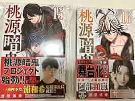 桃源暗鬼 桃源暗鬼 (全26巻) Kindle版