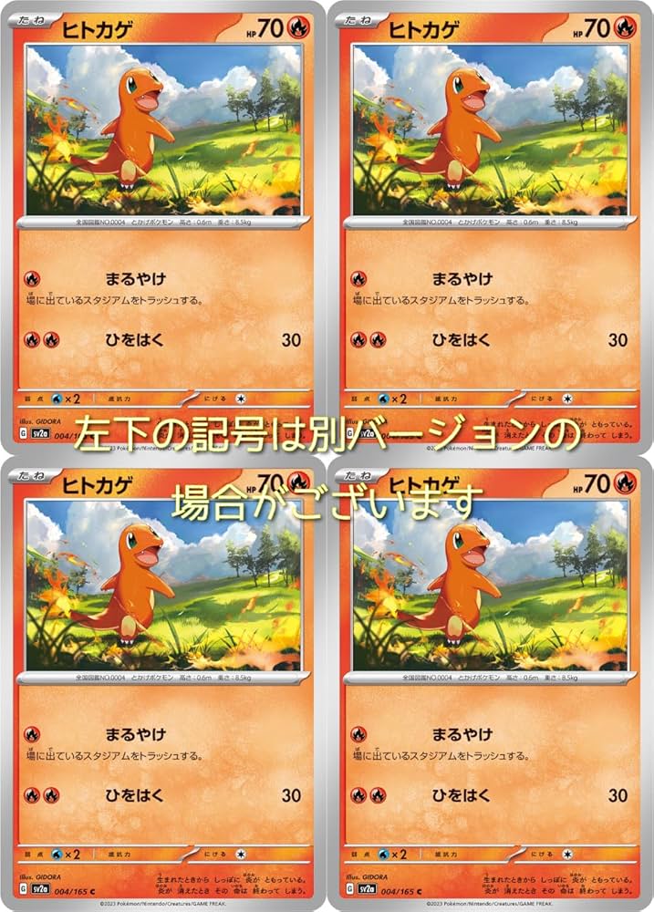 ポケモンキッズカード　ヒトカゲ No.1 レア Amazon.co.jp: ポケモンカード151 sv2a 強化拡張パック ヒトカゲ