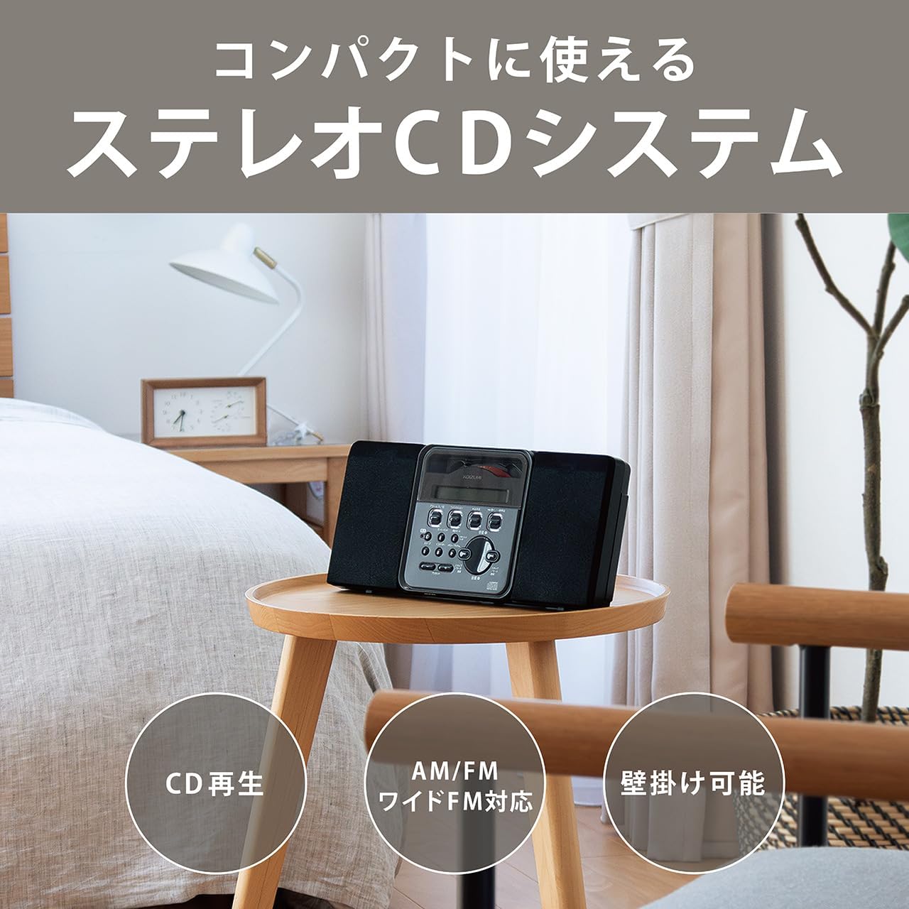 コイズミ ステレオCDシステム スリム コンパクト 目覚まし機能 壁掛け可 ブラック SAD-4350/K