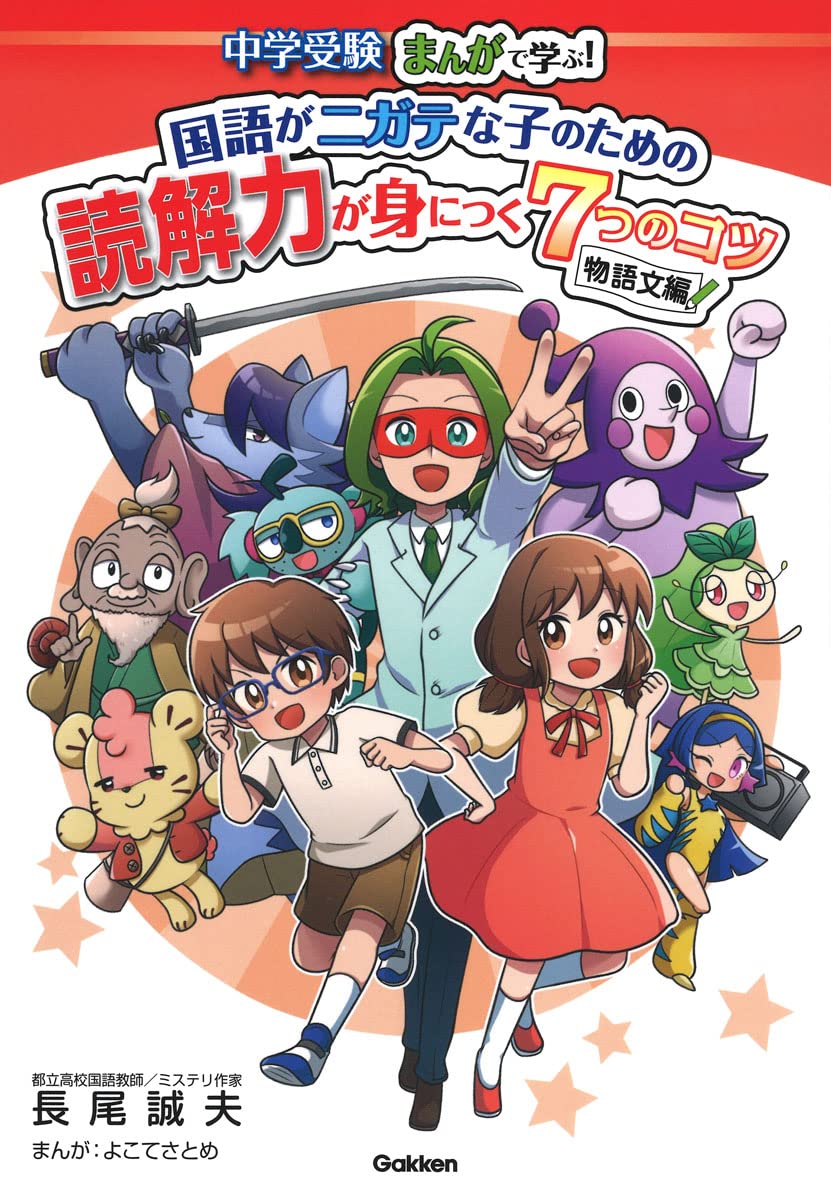 ⑦☆美品〜未読☆偕成社文庫　小学生　中学受験　くもん推薦図書　読解力　読書感想文 Amazon.co.jp: 超美中学受験 国語 小説 読解力 小学生 中学生
