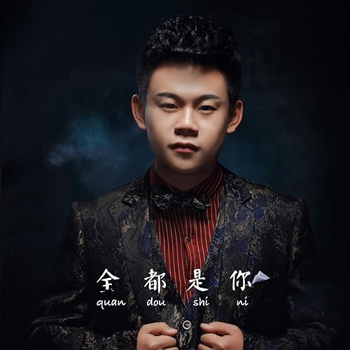 全都是你 (伴奏) [Explicit]