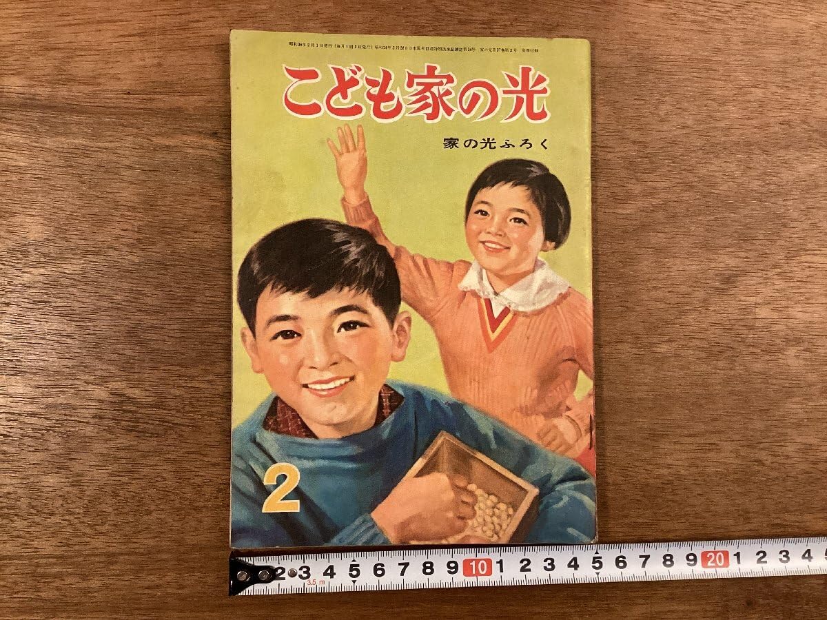 こども家の光　古本 Amazon.co.jp: RR-7754こども家の光 家の光付録 読物 読本 漫画