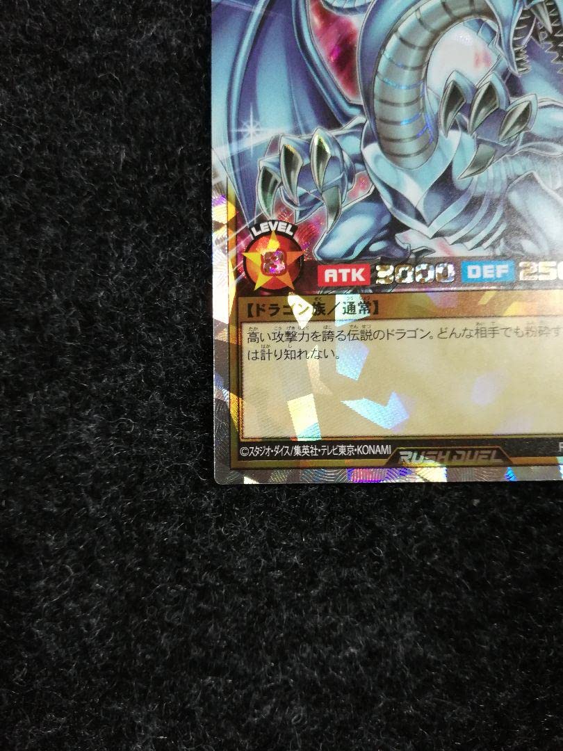 Amazon.co.jp: 遊戯王 ラッシュデュエル 青眼の白龍 ブルー