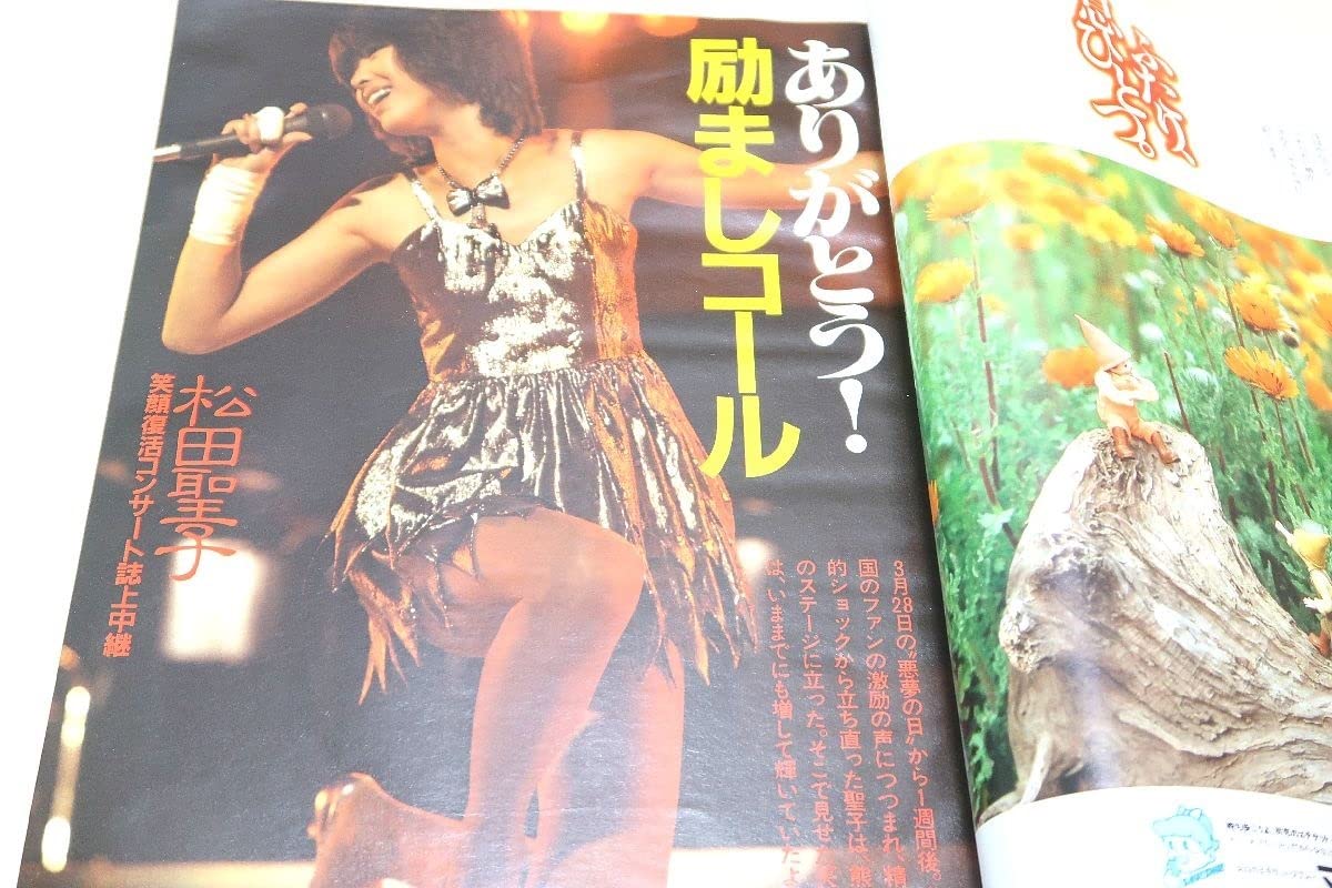 Amazon.co.jp: 明星1983年6月号河合奈保子19歳早見優16歳柏原芳恵17歳