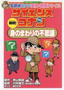 名探偵コナン　学習シリーズ　歴史漫画シリーズ　サイエンスコナン　28冊セット 名探偵コナン 学習シリーズ 歴史漫画シリーズ サイエンスコナン