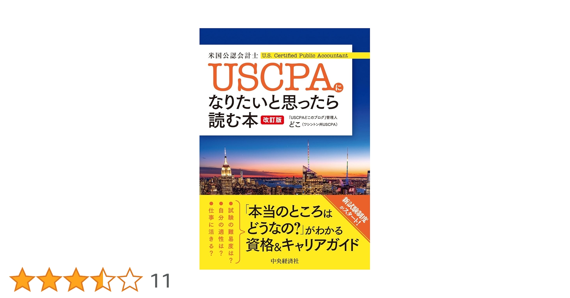 US CPA アメリカ　公認会計士　教科書　参考書 財務会計 第4版: 米国公認会計士 (USCPA集中講義) | 階戸 照雄
