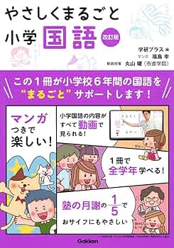 やさしくまるごと小学 4教科 DVD-BOX やさしくまるごと小学 4教科 DVD-BOX