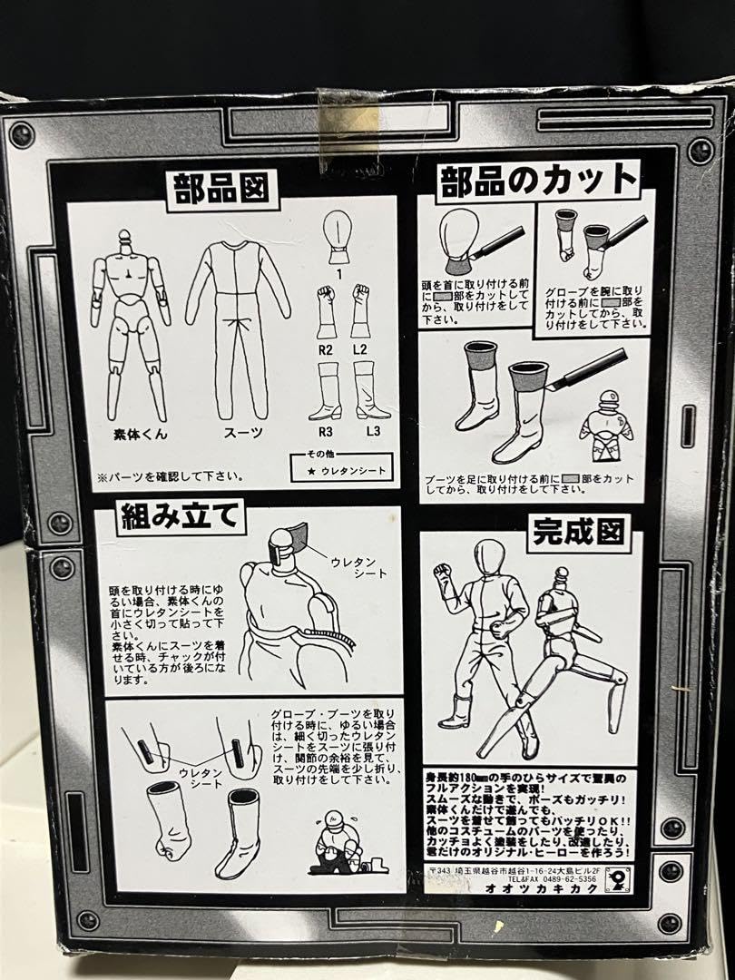 Amazon.co.jp: 1 10 オオツカ企画 素体くん DX 超合金 黒スーツ Amazon.co.jp: 1 10 オオツカ企画 素体くん DX 超合金 黒スーツ