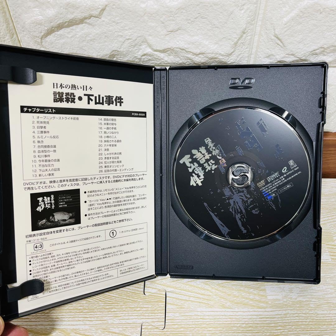 Amazon.co.jp: DVD 日本の熱い日々 謀殺下山事件 : パソコン