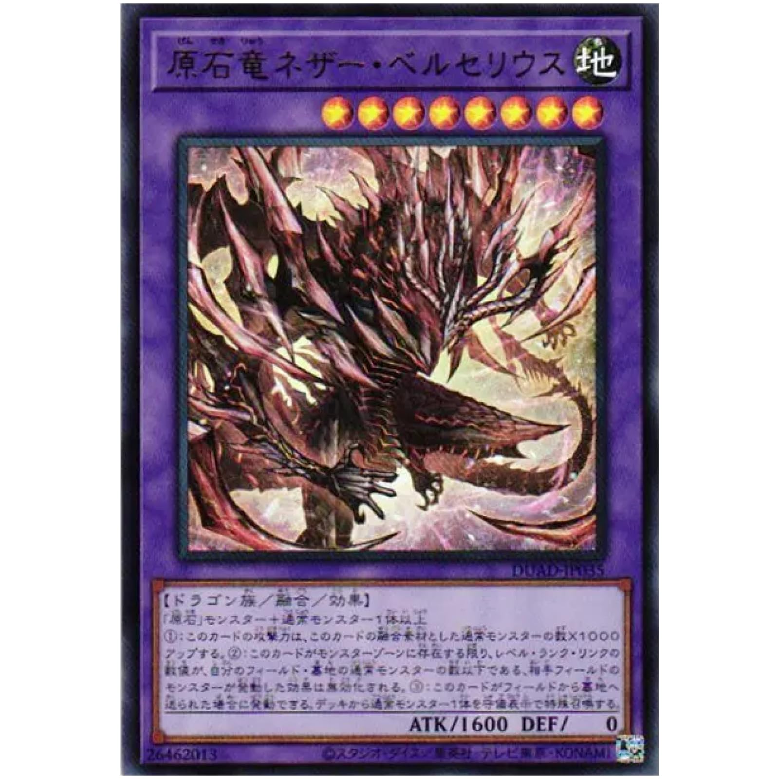 遊戯王　EU版　原石竜アナザー・ベリル　ウルトラレア 原石竜アナザー・ベリル【レア】SUDA-JP015 - カードショップ 八福神