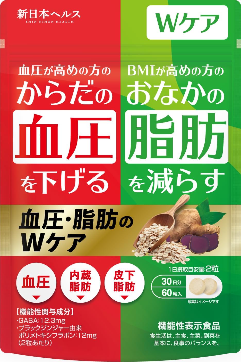 Amazon.co.jp: 血圧脂肪のWケア 血圧下げるサプリ 脂肪を減らす 60粒 機能性表示食品 GABA ブラックジンジャー 新日本 ...