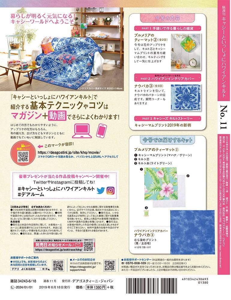 未使用　キャシーといっしょにハワイアンキルト 2号 [分冊百科] (キット付) Amazon.co.jp: キャシーといっしょにハワイアンキルト 2号 [分冊