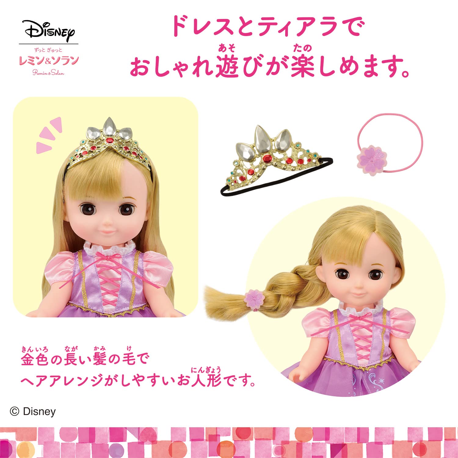 新品未開封】コルネ ラプンツェル ベル 人形小物セット売り