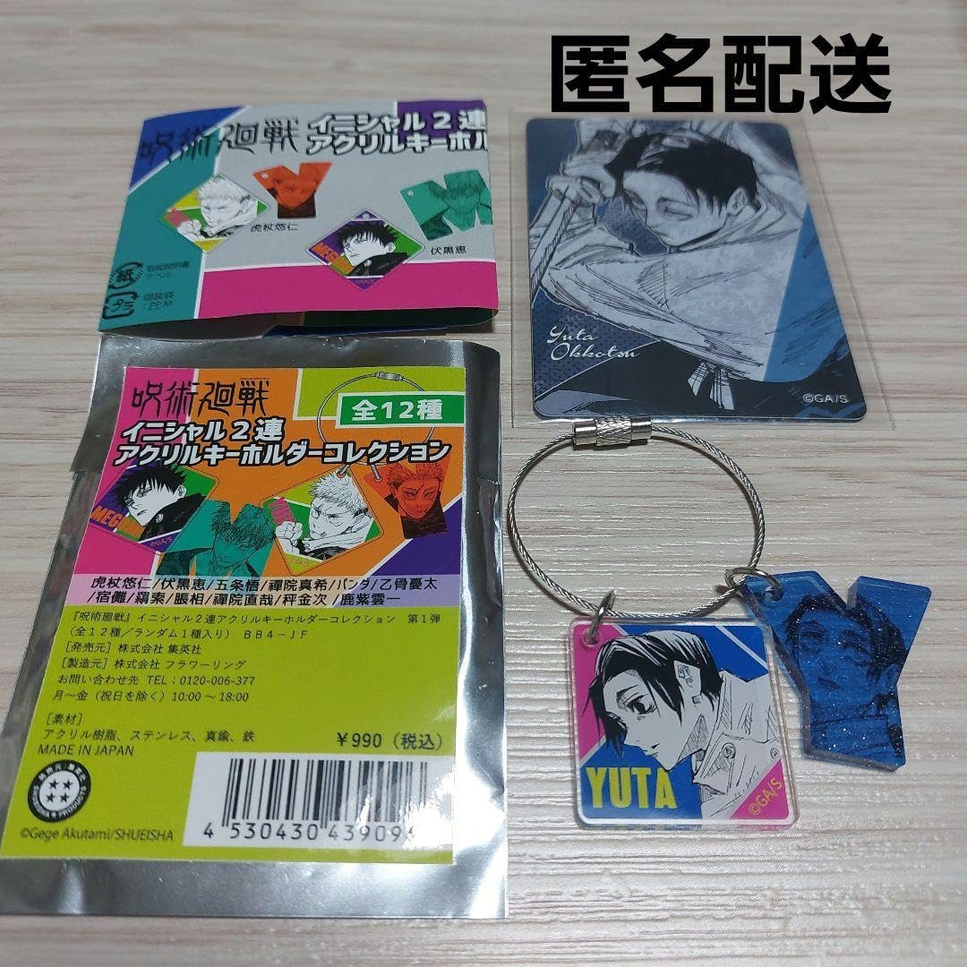 Amazon.co.jp: 呪術廻戦 イニシャル2連アクリルキーホルダー 