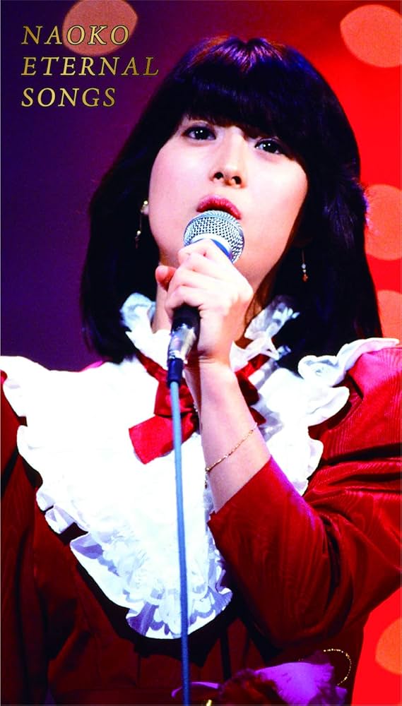 河合奈保子　dvd Amazon.co.jp: NAOKO ETERNAL SONGS [DVD] : 河合奈保子: DVD