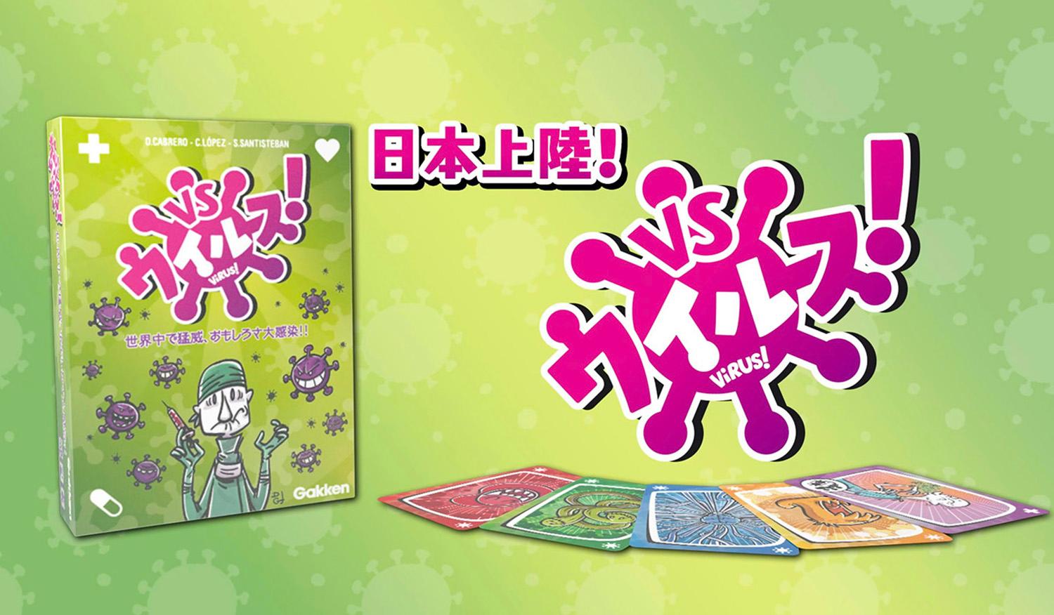 本まとめて出品 Amazon.co.jp: 学研 VSウイルス! (対象年齢:子どもから大人まで)83030