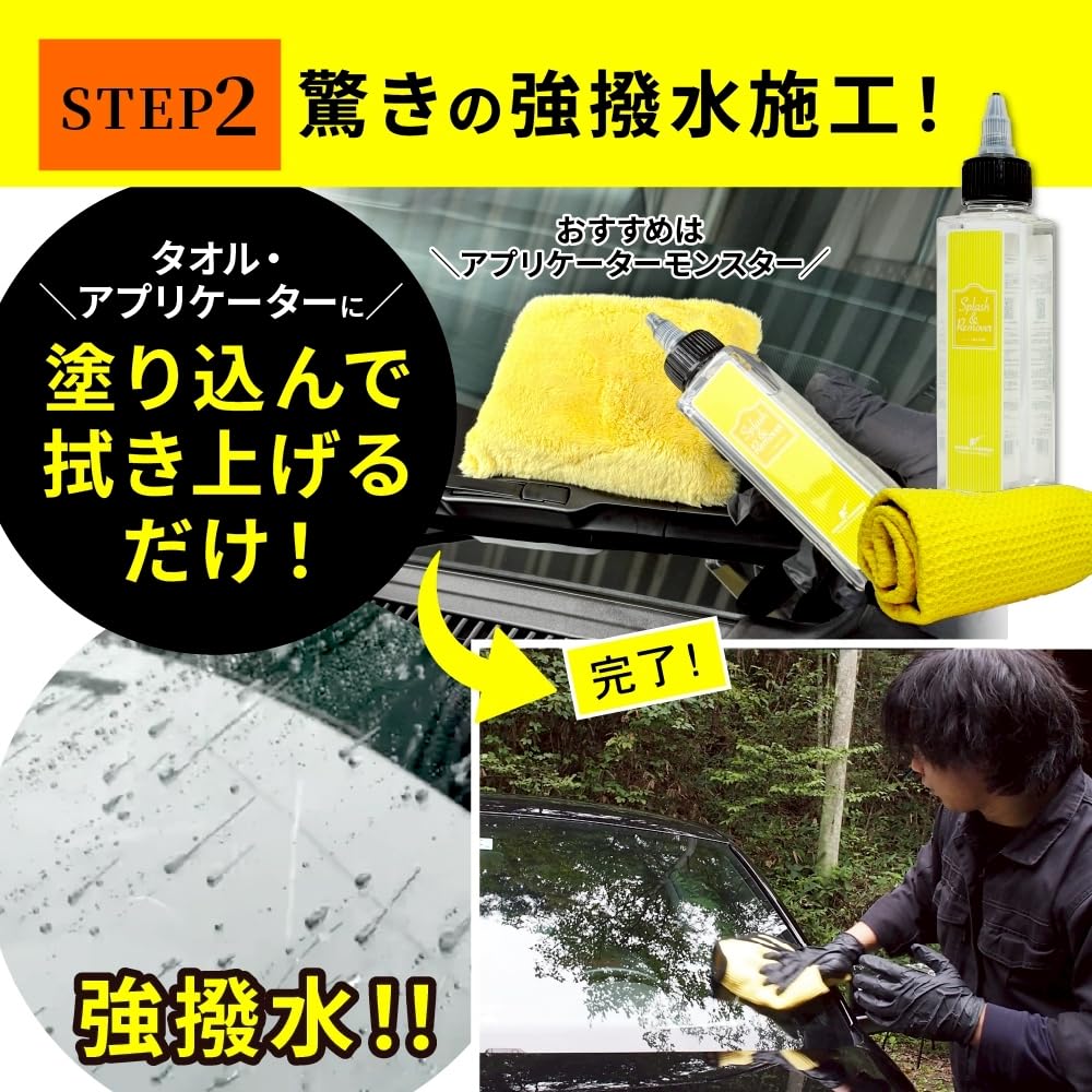 Amazon.co.jp: 【ながら洗車】 イージーガラスセット『 洗車なしで3分