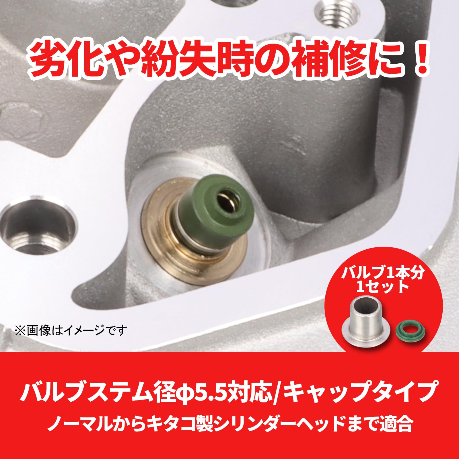 Amazon | キタコ(KITACO) バルブステムシールセット K・PIT (バルブ
