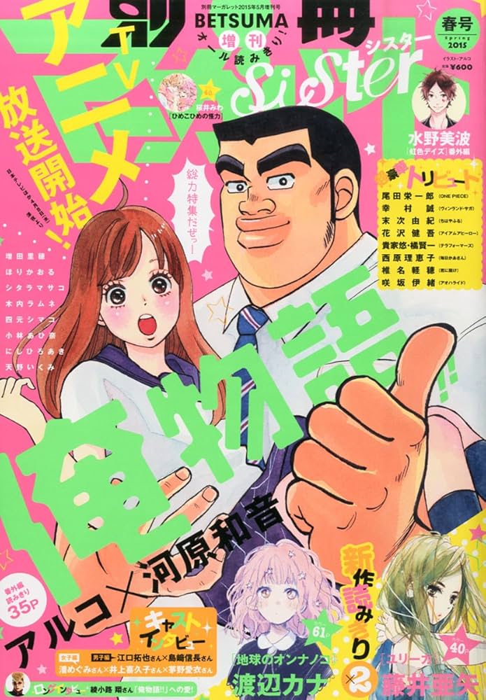 Amazon.co.jp: sister 2015年 05 月号 [雑誌]: 別冊マーガレット 増刊 : 本