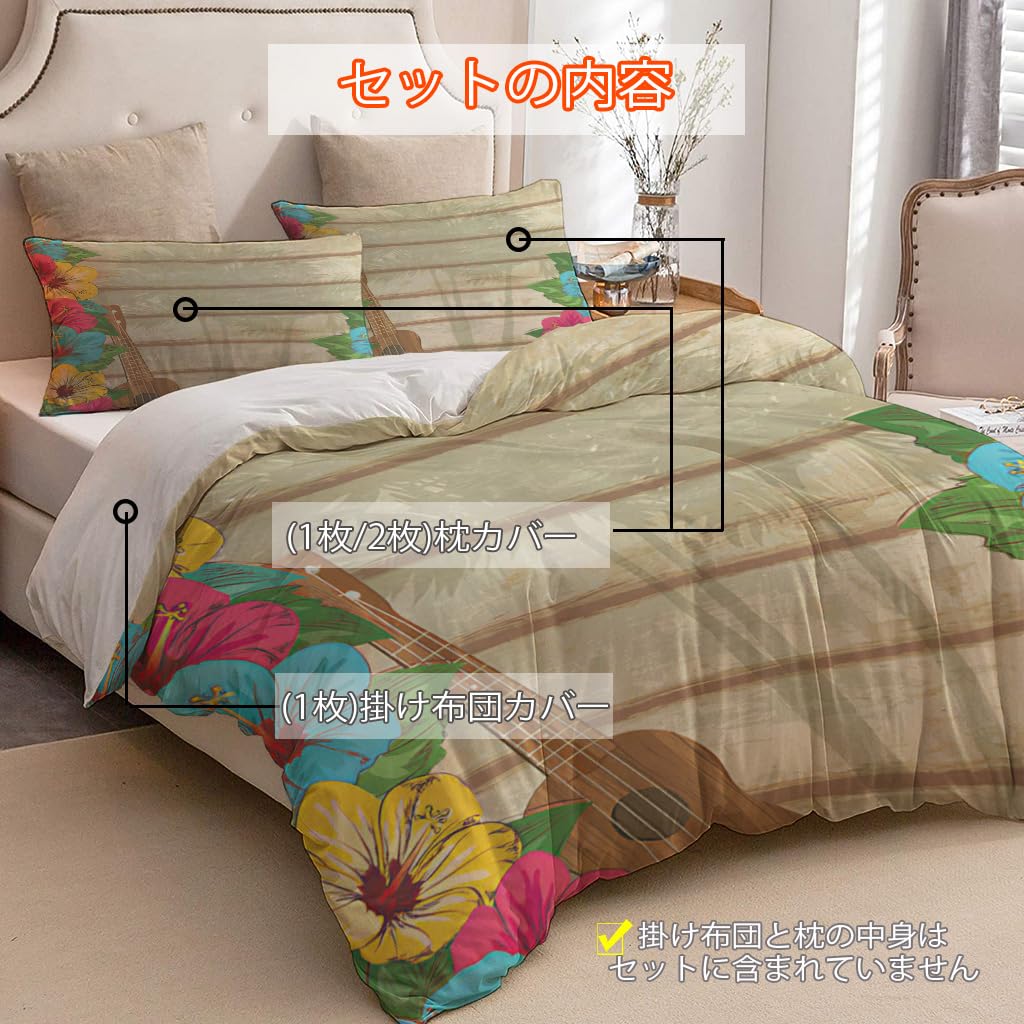 NIBAINLO 布団カバーカラフルなプルメリアの花とギターが飾られたハワイアンテーマ 肌に優しい ピーチスキン加工 掛け布団カバー 和式 洋式 あったか 布団カバーセット リバーシブル ホームステイ ホテル 家庭兼用