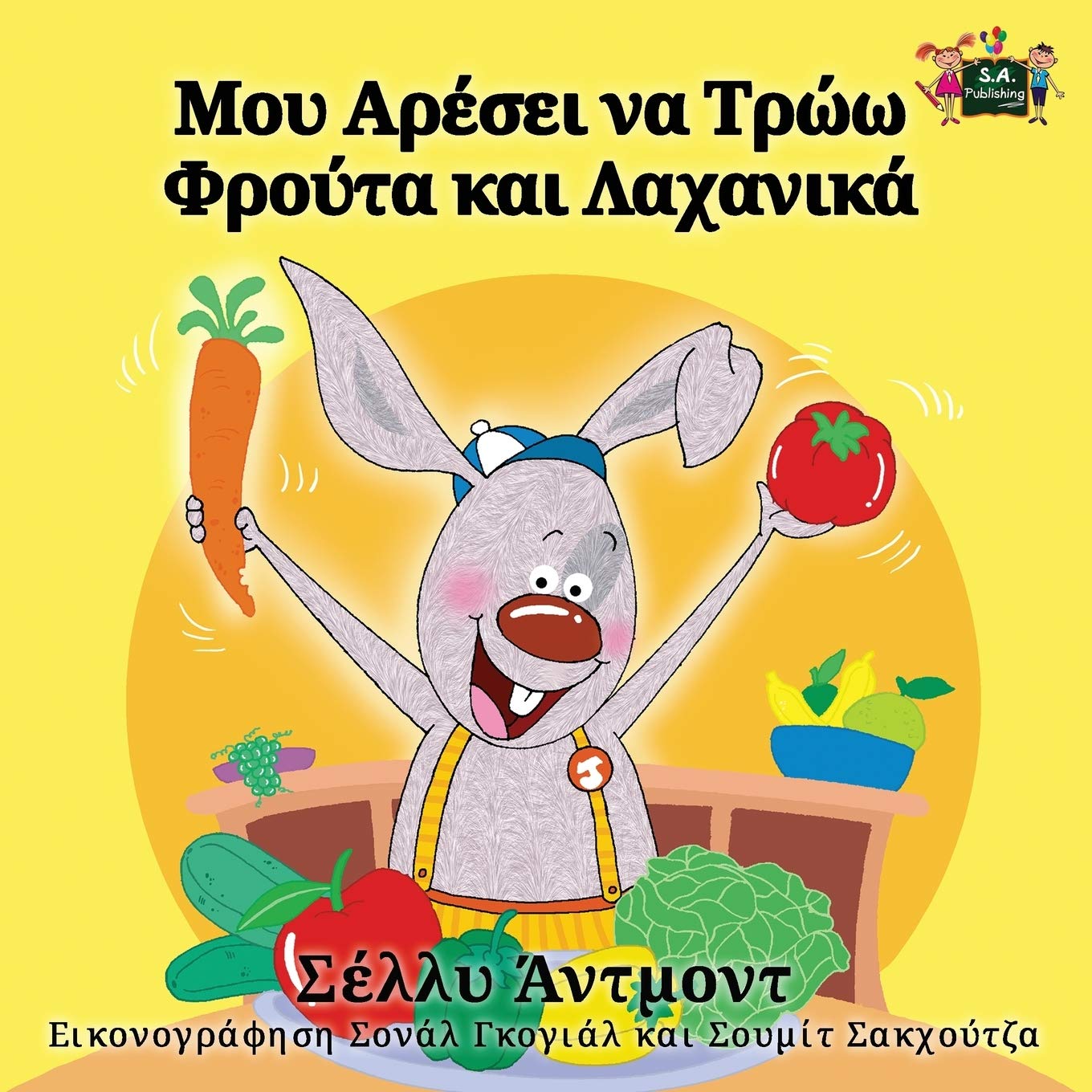 I Love to Eat Fruits and Vegetables (greek for kids, greek children's books): kids books in greek, greek kids books, Greek book for children: Greek Edition (Greek Bedtime Collection)