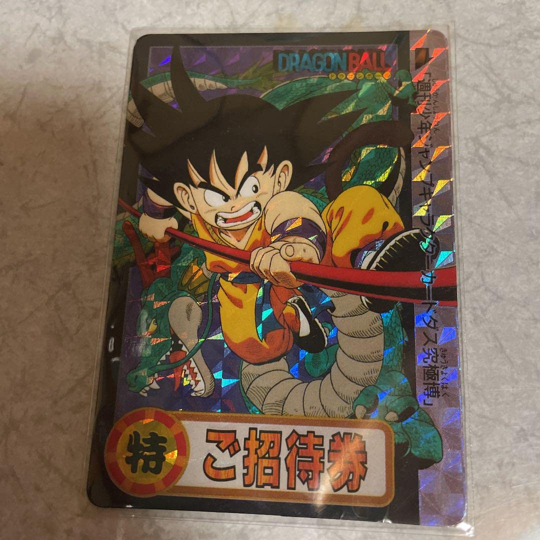 ドラゴンボール 悟空 キャラクターカードダス究極博のご招待券