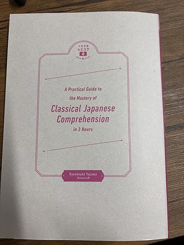 大学受験ムビスタ 八澤のたった3時間で古文読解: MOVIE×STUDY | 八澤