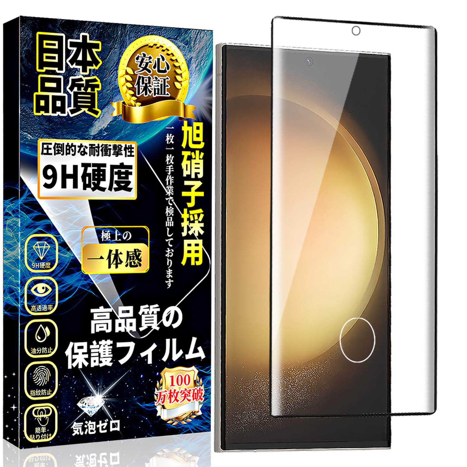 対応 Galaxy S23 Ultra ガラスフィルム 全面保護 ギャラクシーS23ウルトラ ふぃるむ SC-52D SCG20 強化ガラスフィルム 硬度9H 飛散防止 指紋認証対応 気泡防止 指紋防止 撥水撥油 高透過率 貼り付け簡単 キズ防止 1枚セット