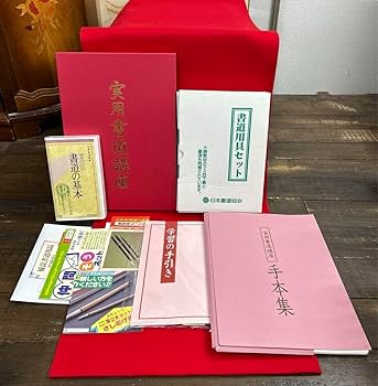 ユーキャン　日本書道協会　実用書道講座　テキスト集 実用書道講座《新品未使用 ユーキャン 日本書道協会 書道教室
