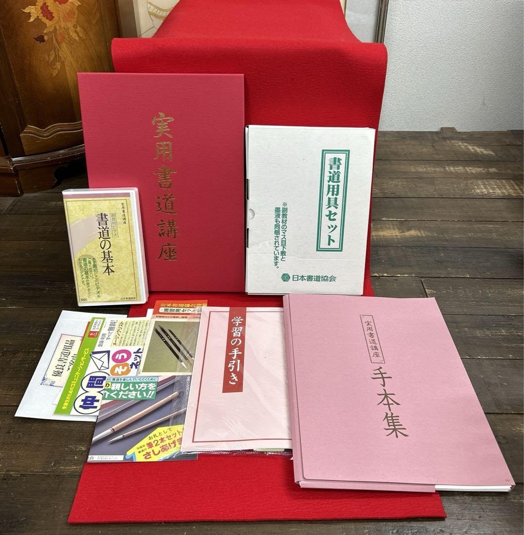 Amazon.co.jp: ユーキャン 実用書道講座 書道用具 日本書道協会