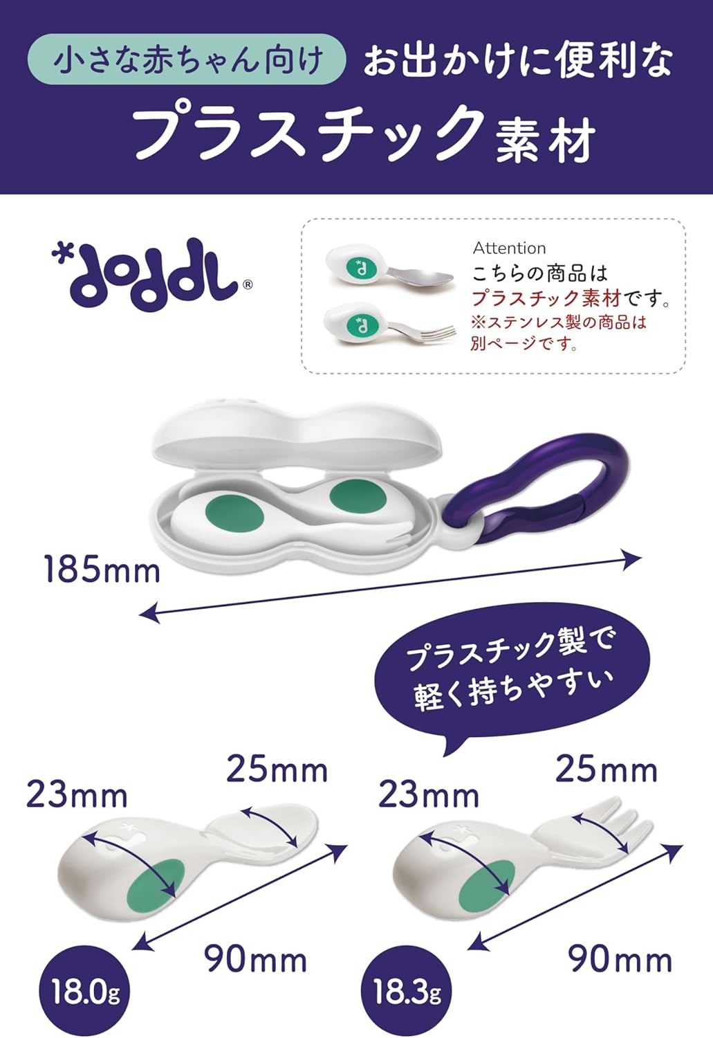 生後 6か月 から自分で食べる！【 ベビー用 スプーンフォーク セット (ケース付き) 】赤ちゃん 離乳食グッズ カトラリーセット/離乳食 初期 [ doddl ] ドードル ベビー【 全1色 】アクアグリーン/プラスチック製