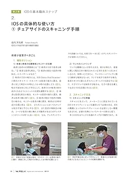 「補綴臨床 digital and international」増刊号 第57巻2号 新口腔内スキャナー入門 デジタル印象採得の基礎と臨床[雑誌] 補綴臨床 digital and international」増刊号 第57巻2号 新口腔