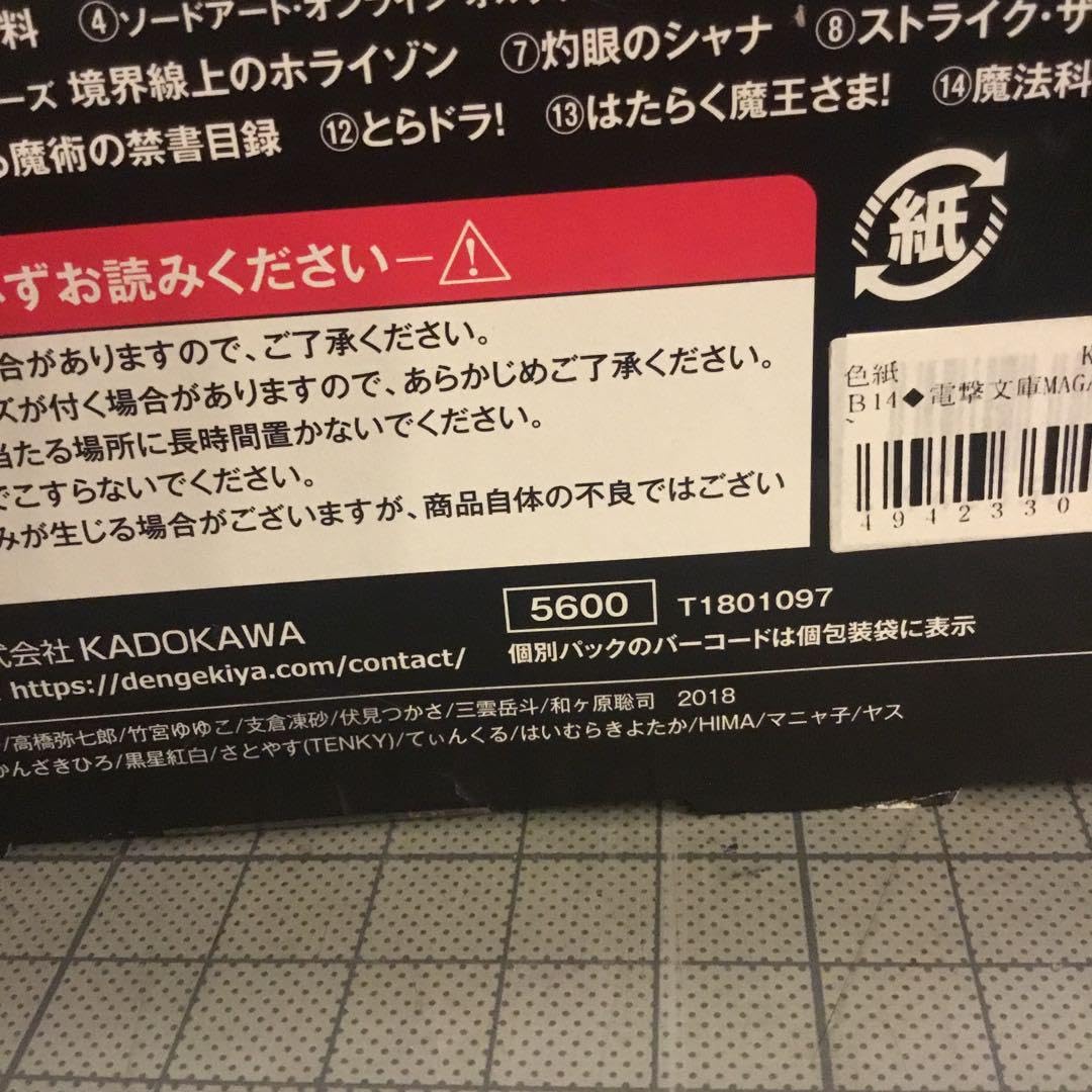 Amazon.co.jp: 電撃文庫10周年記念 トレーディングミニ色紙