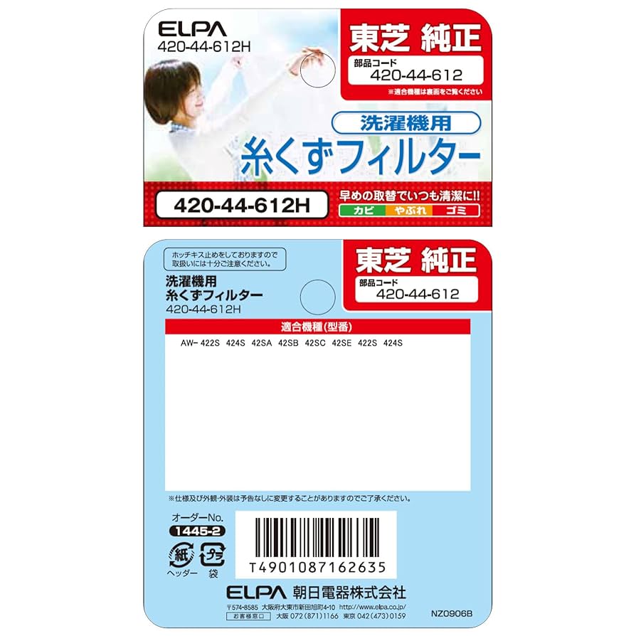 (未使用･未開封品)　ELPA エルパ 朝日電器 糸くずフィルター 420-44-582H 420-44-582H sdt40b8 エルパ(ELPA) 糸くずフィルター 東芝洗濯機用 420-44-621 互換品