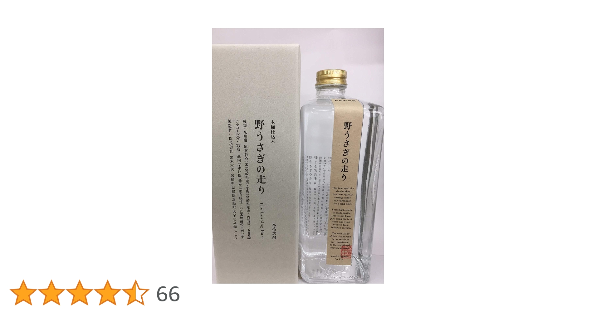 米焼酎　野うさぎの走り３本セット　黒木本店 米焼酎 野うさぎの走り 37°600ml