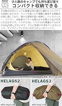HILLEBERG ヒルバーグ HELAGS3 ヘラグス3 12770213 HILLEBERG ヒルバーグ HELAGS3 ヘラグス3 12770213 【テント