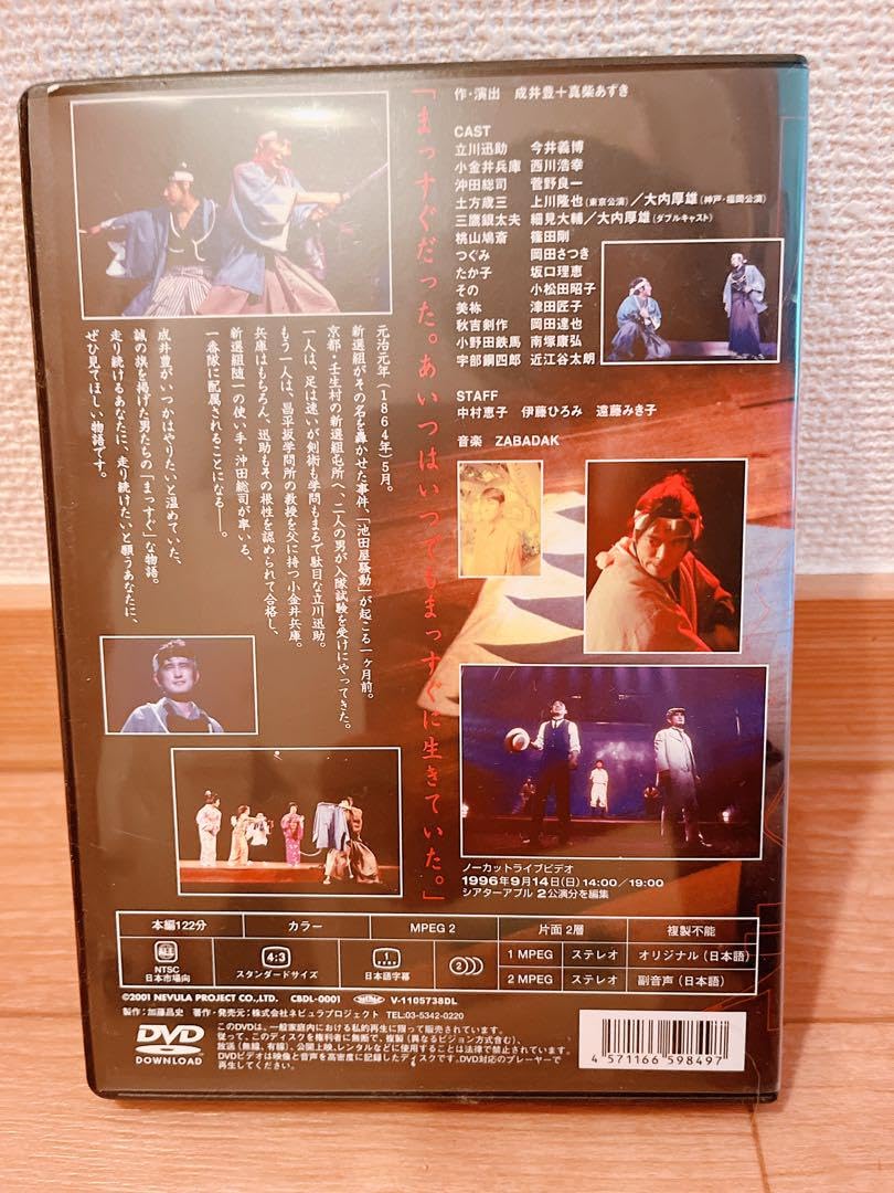 演劇集団キャラメルボックス 1996 サマーツアー風を継ぐ者 風を継ぐ者-演劇集団キャラメルボックス音楽集 : ZABADAK