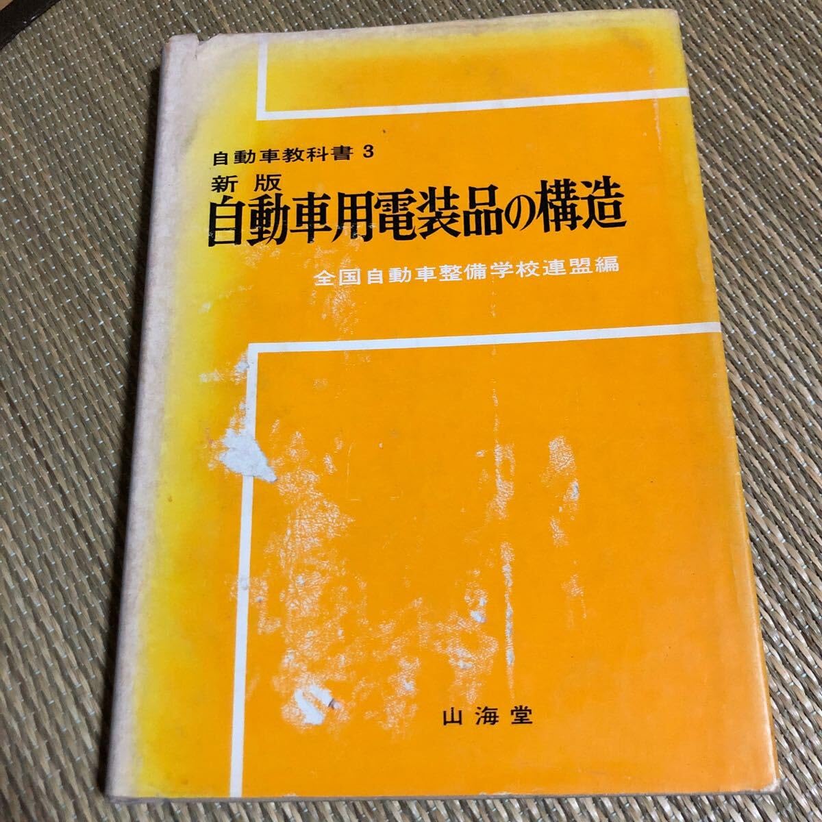 自動車工学全書 山海堂 全巻セット Amazon.co.jp: 自動車工学全書 全26冊 山海堂 : おもちゃ
