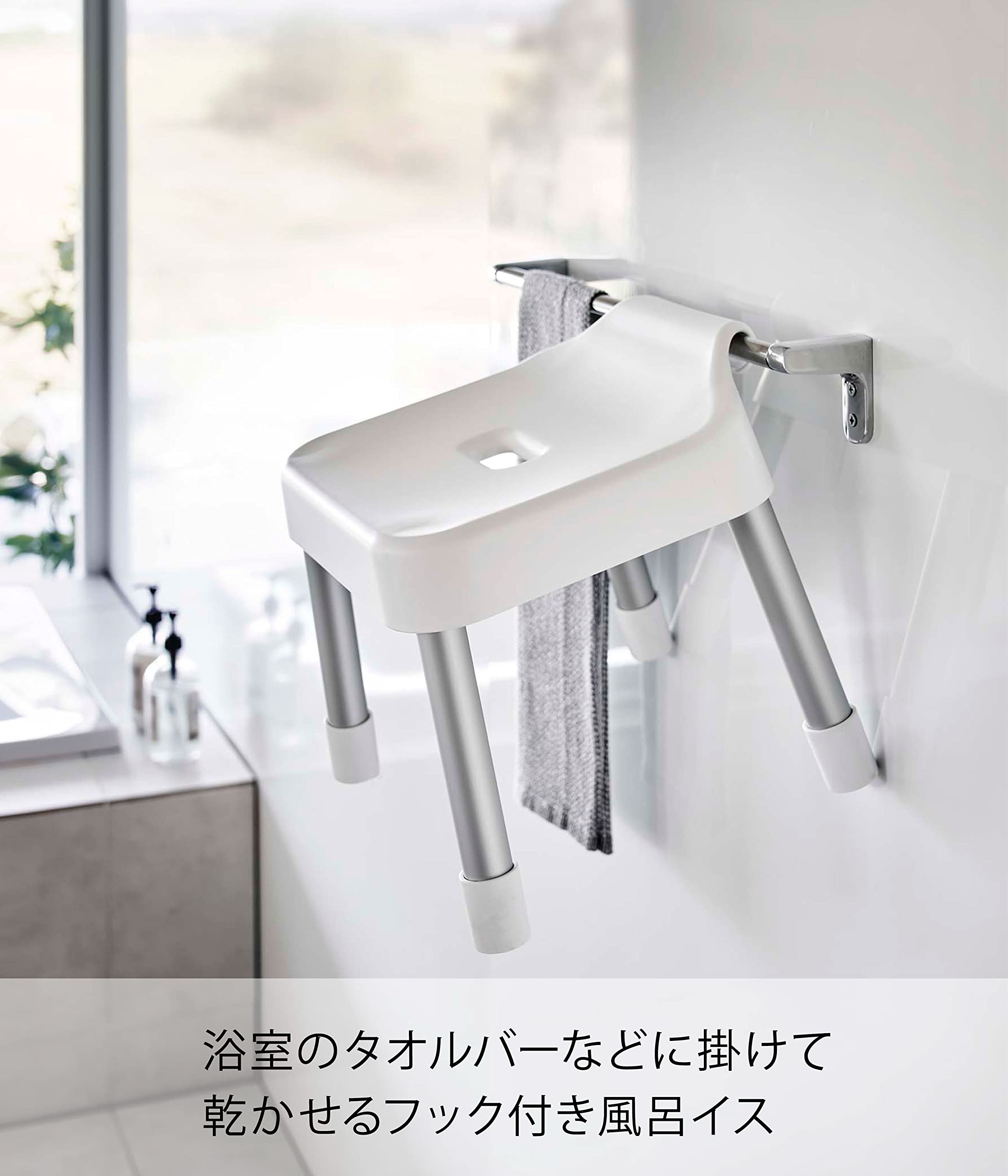 Amazon｜山崎実業(Yamazaki) 引っ掛け 風呂イス SH25 ホワイト 約W32