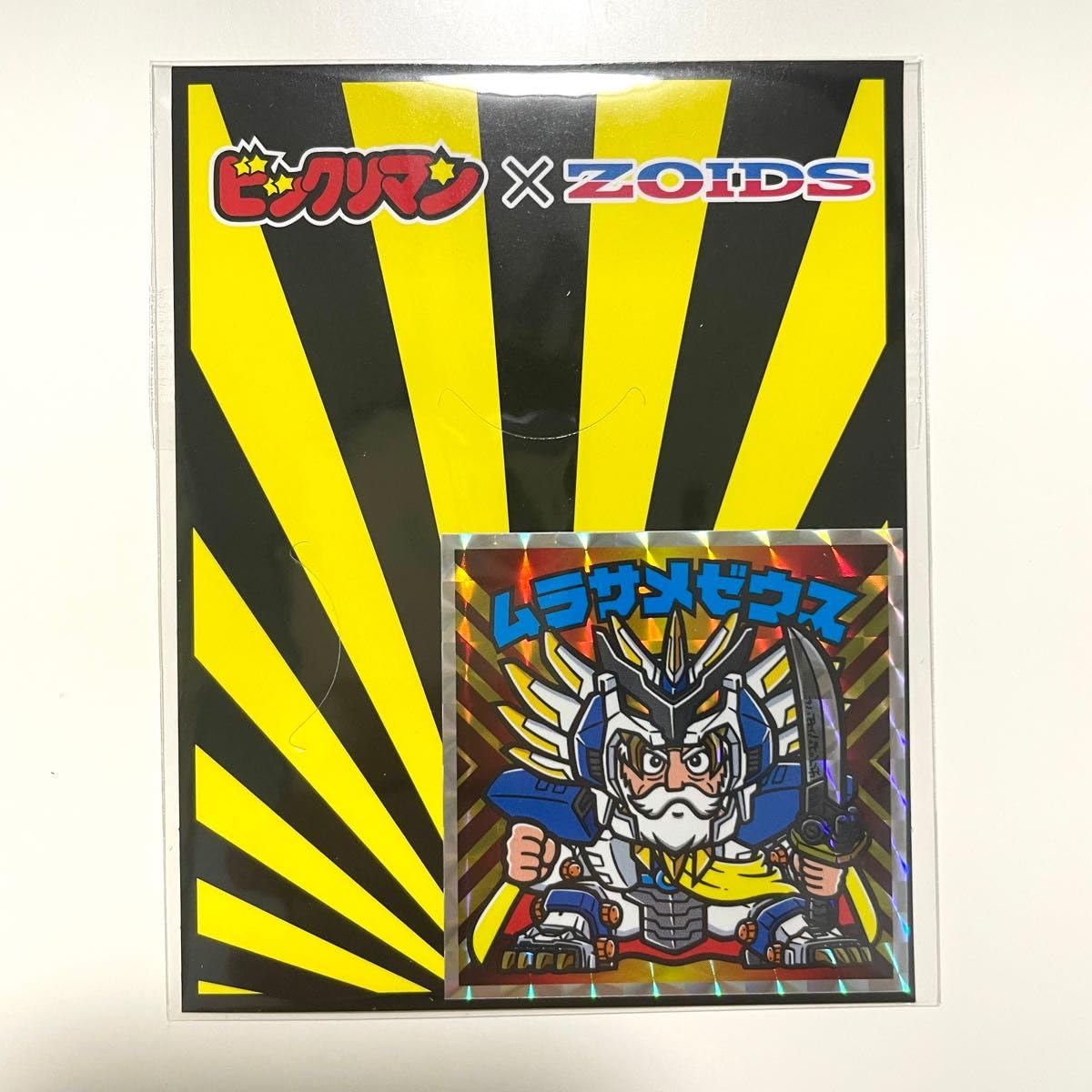 Amazon.co.jp: ビックリマン ゾイド ZOIDS ムラサメゼウス 3000セット 