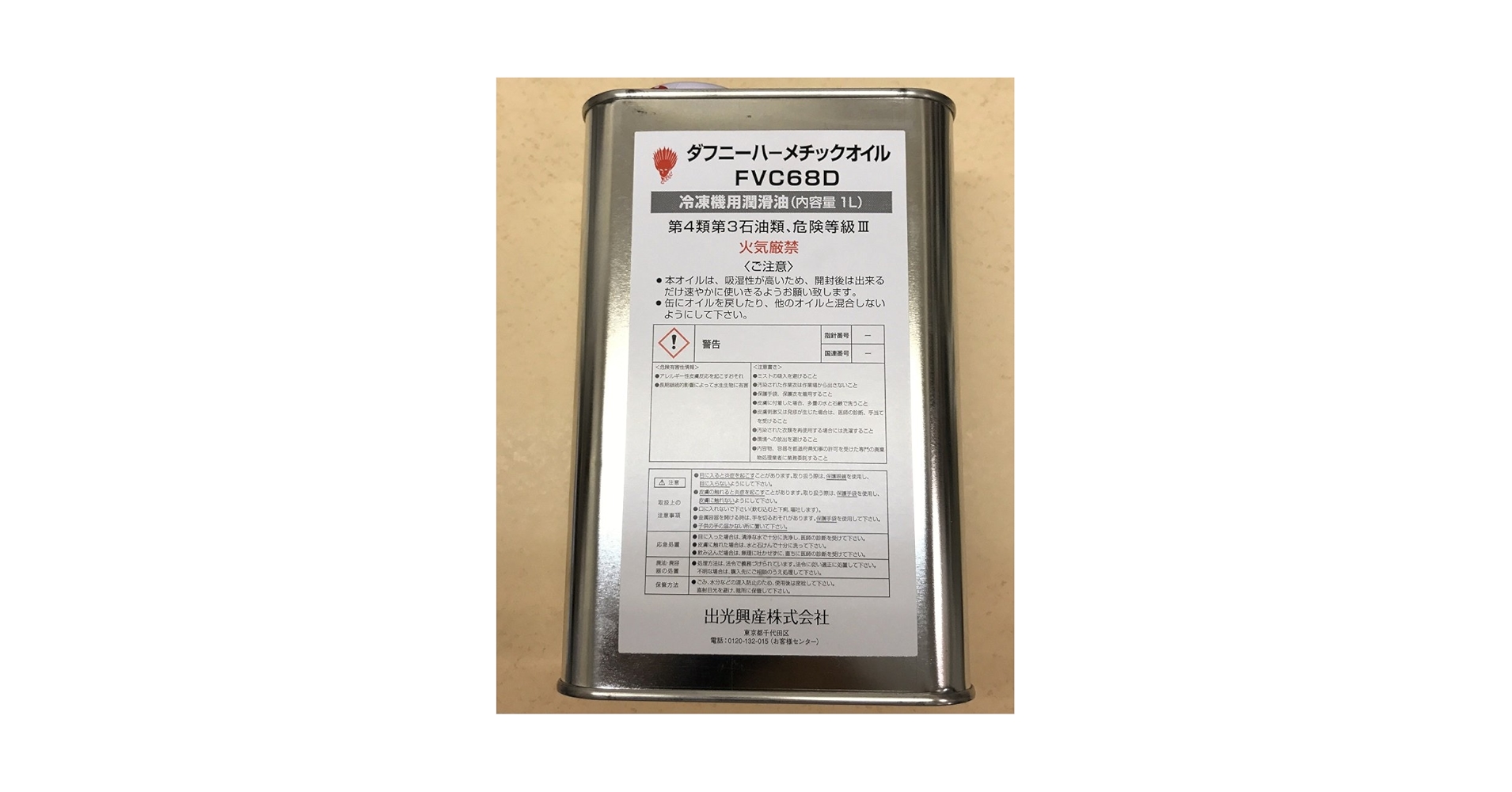 ★新品★ダフニーハーメチックオイル FVC68D 4L 冷凍機油  冷凍機オイル 出光興産 ダフニーハーメチックオイル 冷凍機用潤滑油 FVC68D 1L