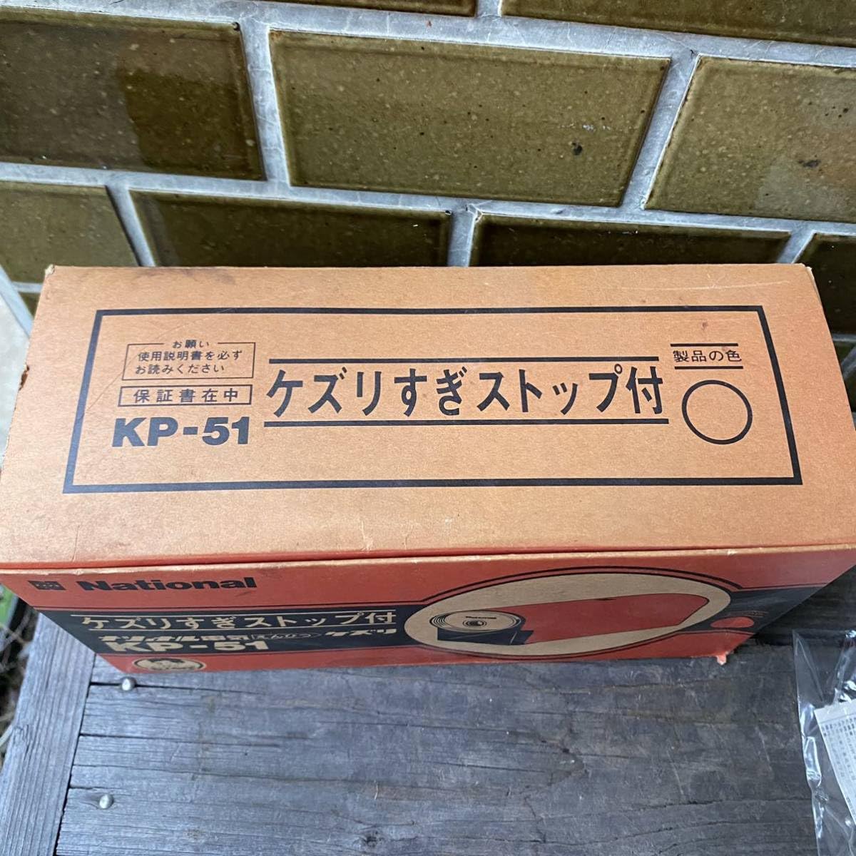 Amazon.co.jp: ナショナル 電動えんぴつ削り KP-51 長期保管品 昭和