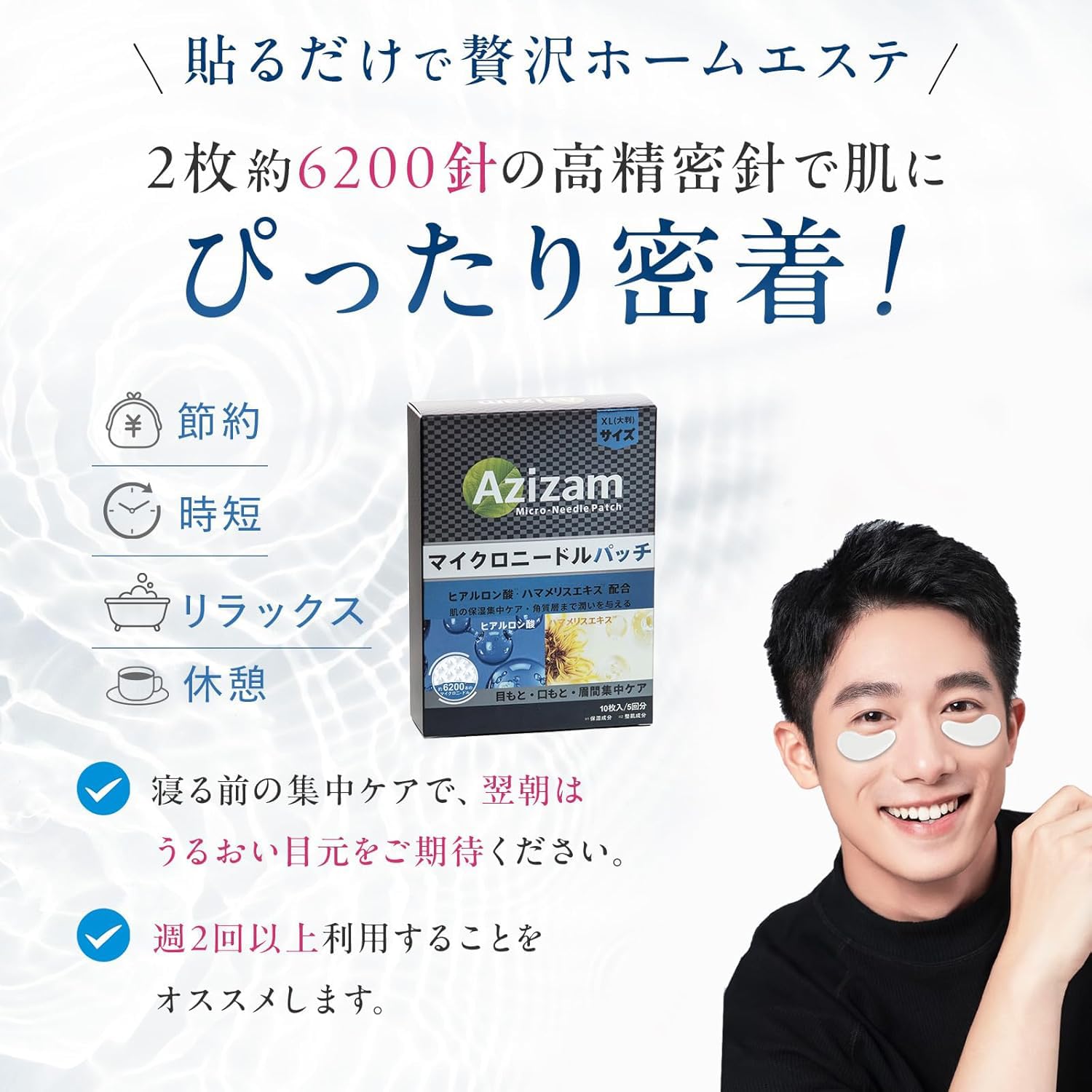 Amazon.co.jp: 目元パック ニードル ヒアルロン酸パッチ[5回分